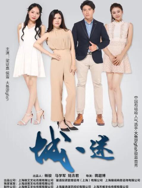 城迷(全集)