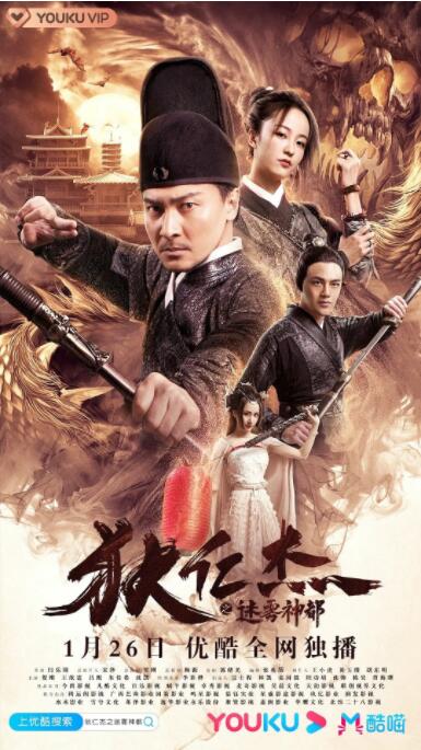 狄仁杰之迷雾神都(全集)