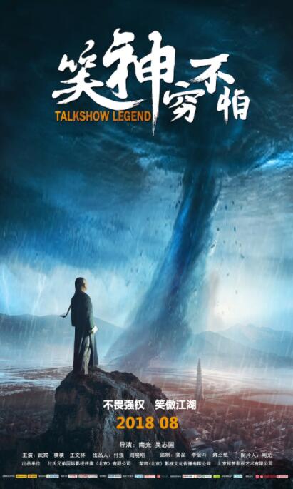 笑神穷不怕(全集)