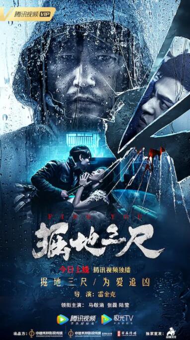 掘地三尺(全集)