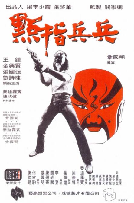 点指兵兵(全集)