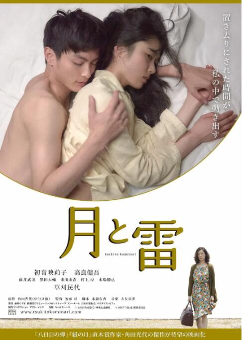 月与雷(全集)