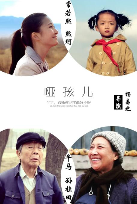 哑孩儿(全集)