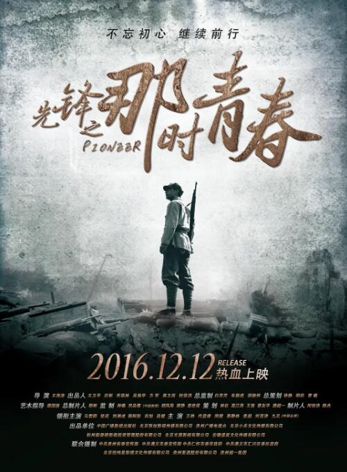 先锋之那时青春(全集)