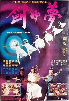 梦中剑(全集)