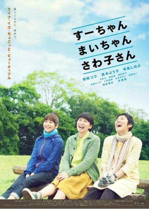 小好、小麻、佐和子(全集)