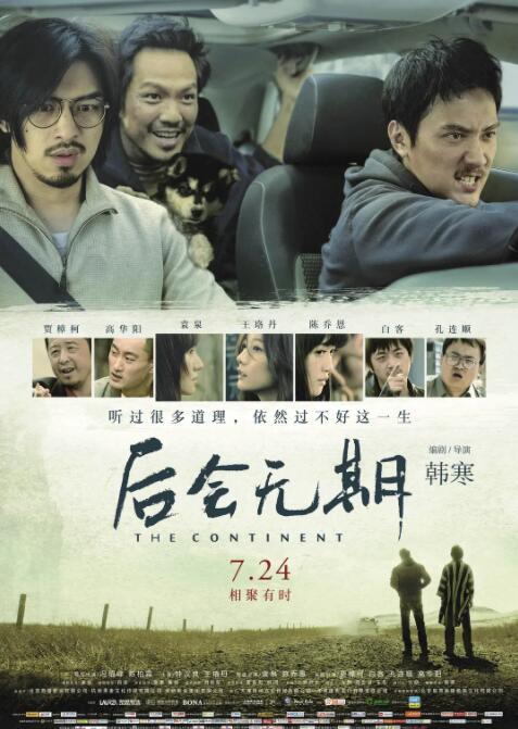 后会无期(全集)