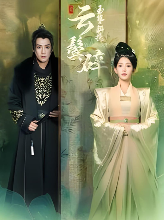 玉簪斜挽云鬓碎(全集)