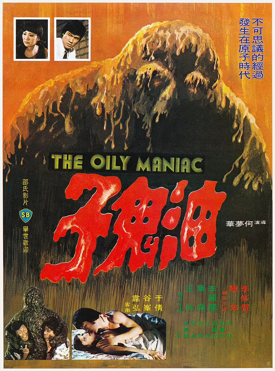 油鬼子(全集)