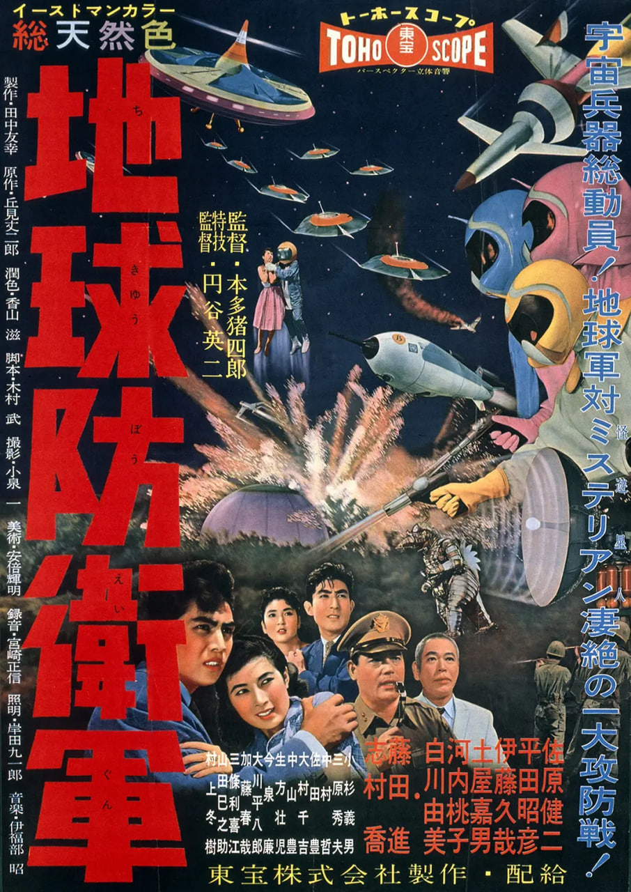 地球防卫军 地球防衛軍(全集)