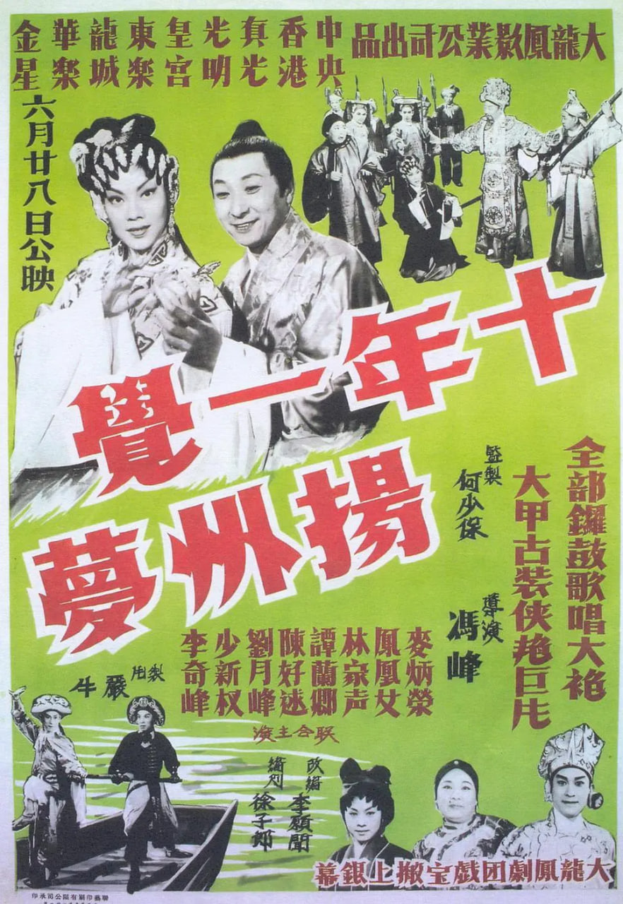 十年一觉扬州梦(全集)