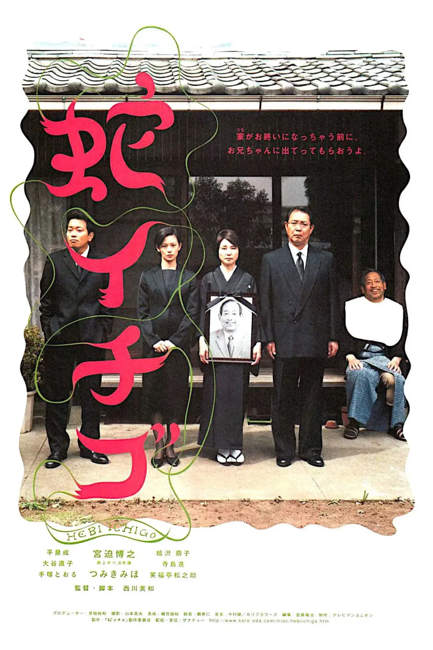 蛇草莓(全集)