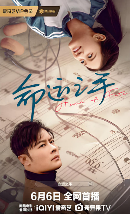 命运之手(全集)