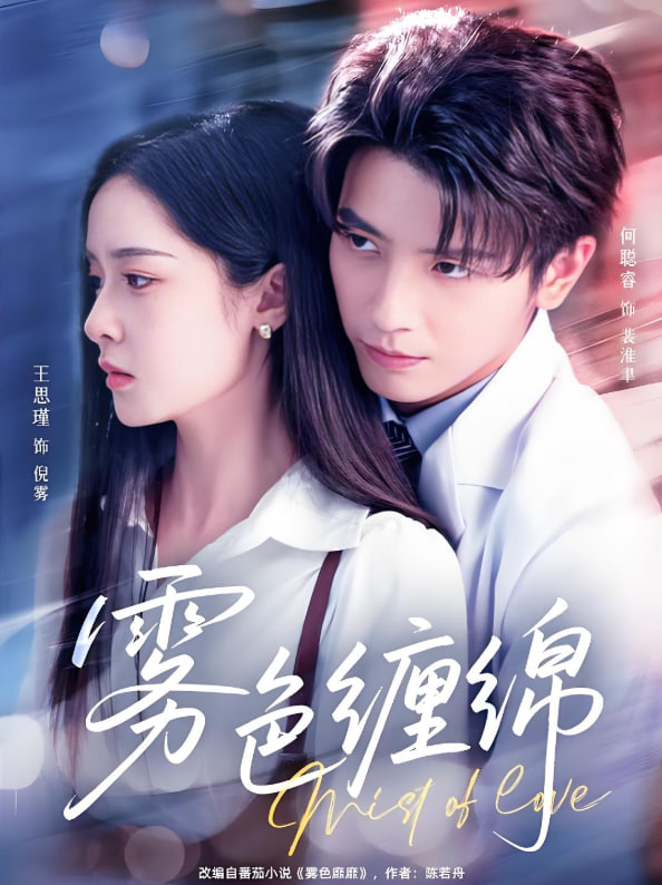 雾色缠绵(全集)