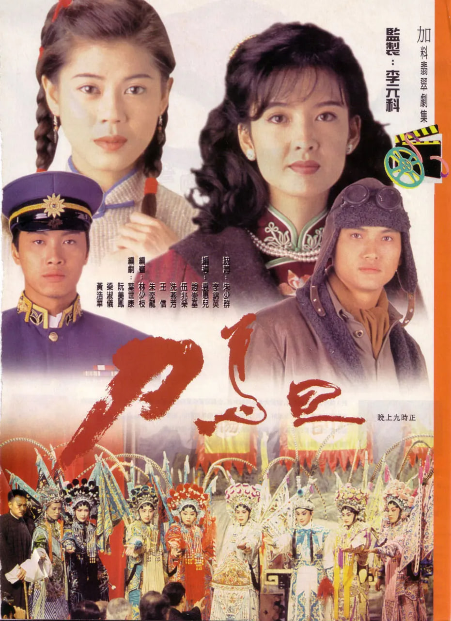 刀马旦 1995(全集)
